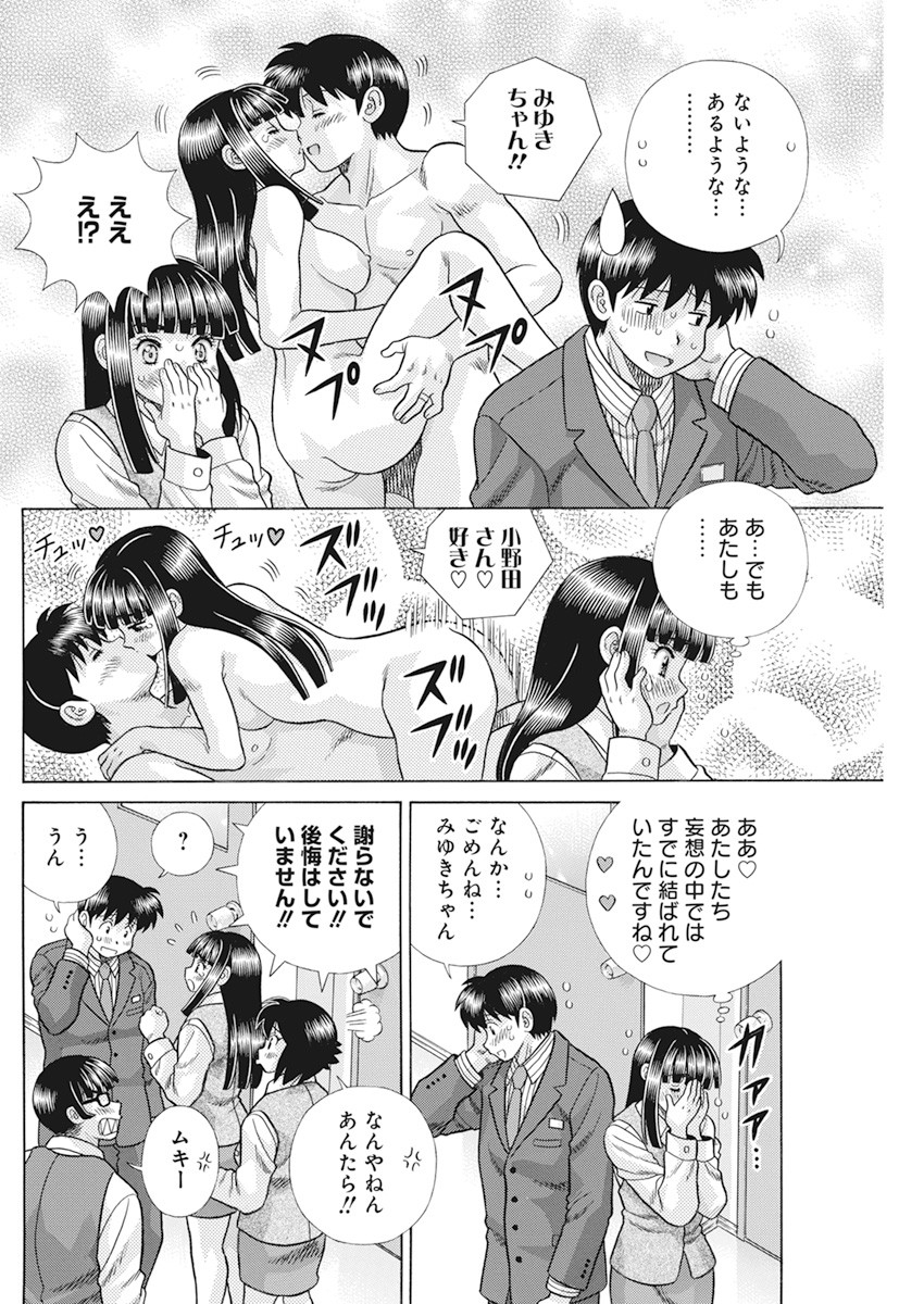 ふたりエッチ 第565話 - Page 7