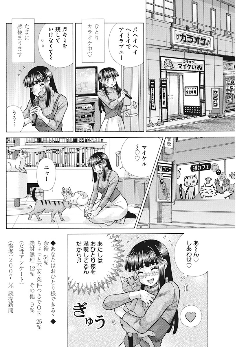 ふたりエッチ 第565話 - Page 11