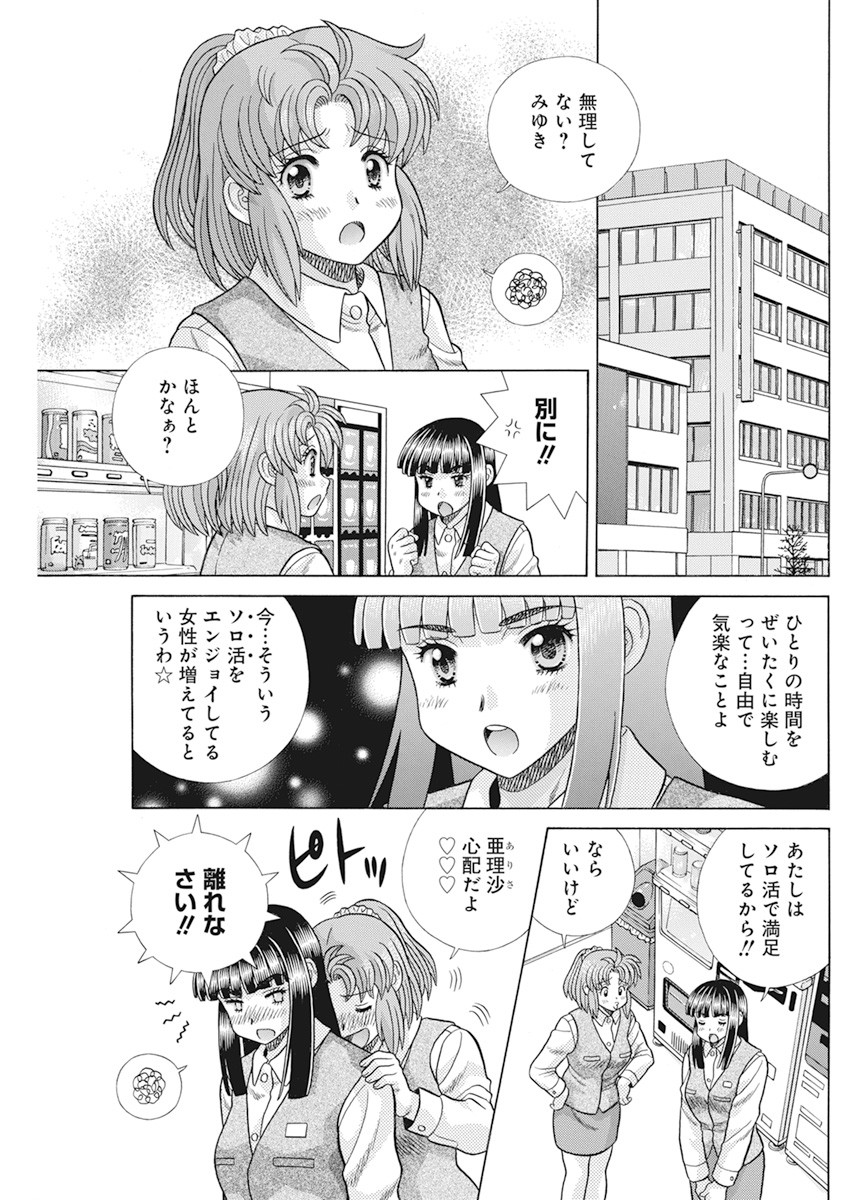 ふたりエッチ 第565話 - Page 12