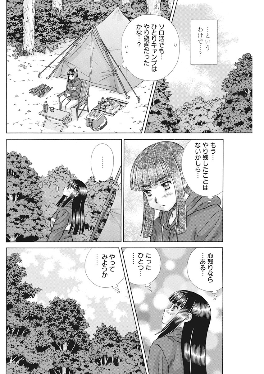 ふたりエッチ 第565話 - Page 13