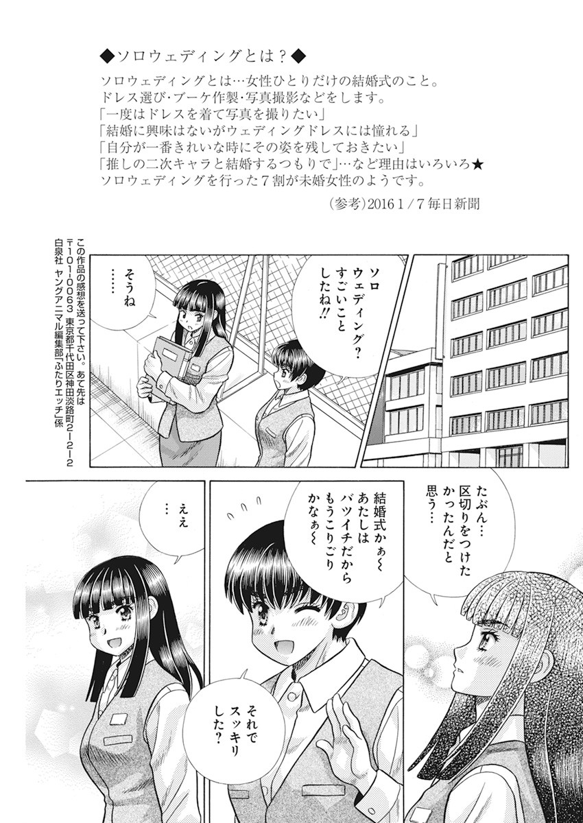 ふたりエッチ 第565話 - Page 18