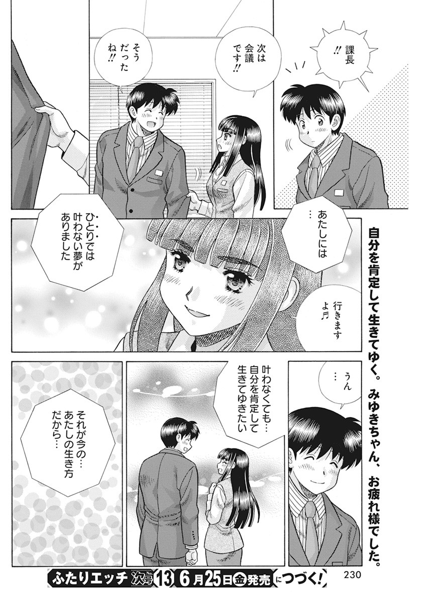 ふたりエッチ 第565話 - Page 19