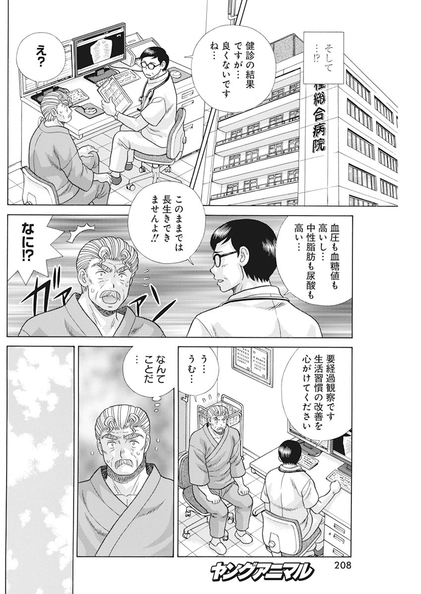 ふたりエッチ 第566話 - Page 4