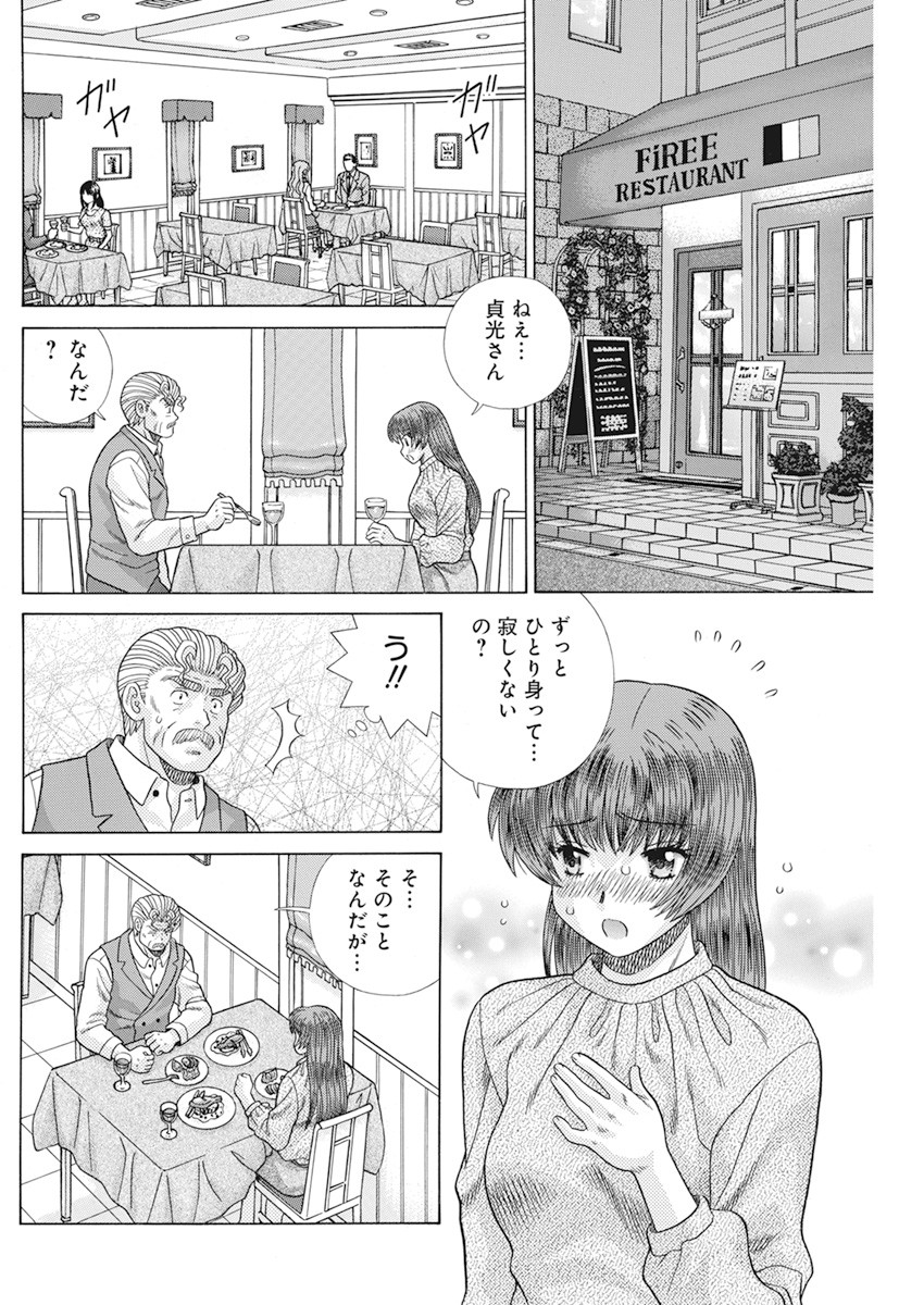 ふたりエッチ 第566話 - Page 12