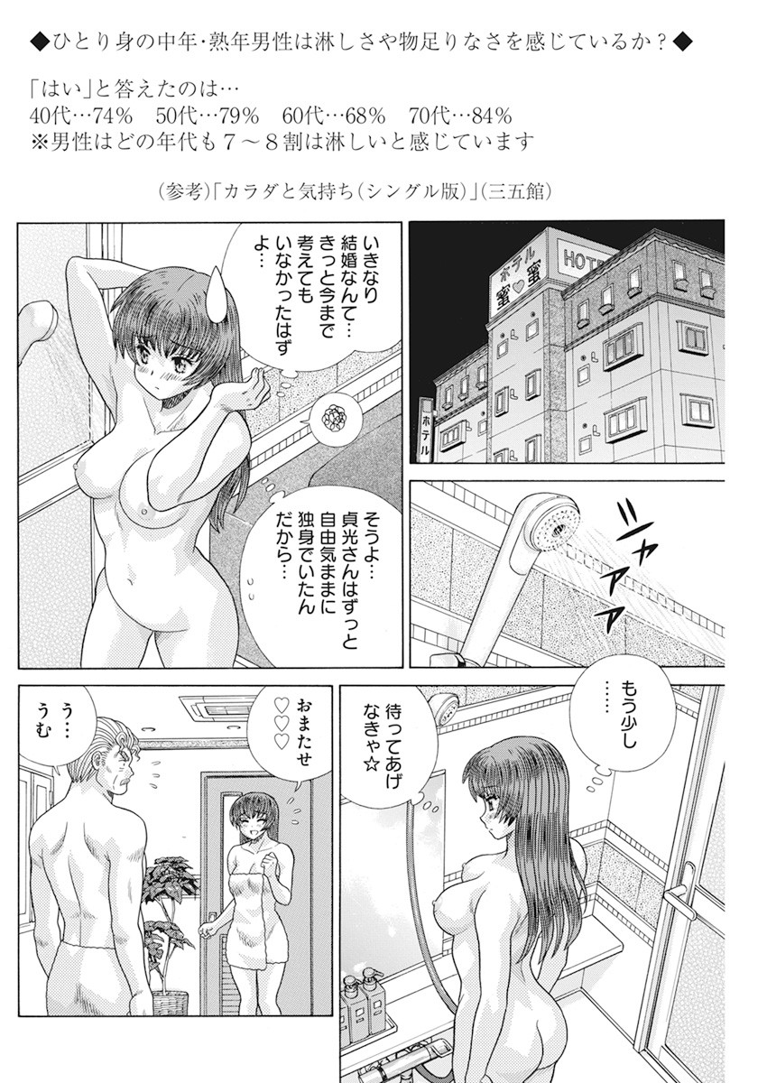 ふたりエッチ 第566話 - Page 14