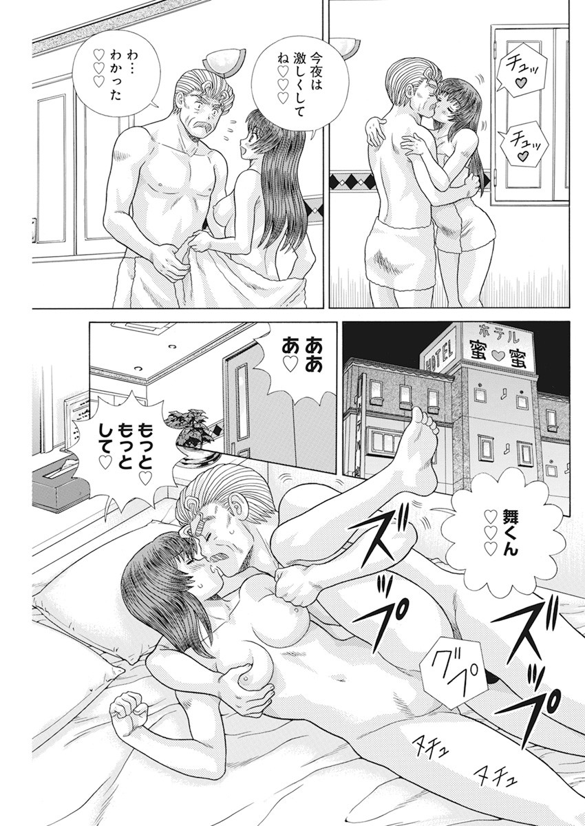 ふたりエッチ 第566話 - Page 15