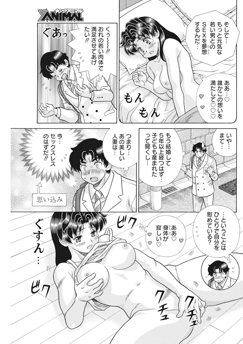 ふたりエッチ 第567話 - Page 5