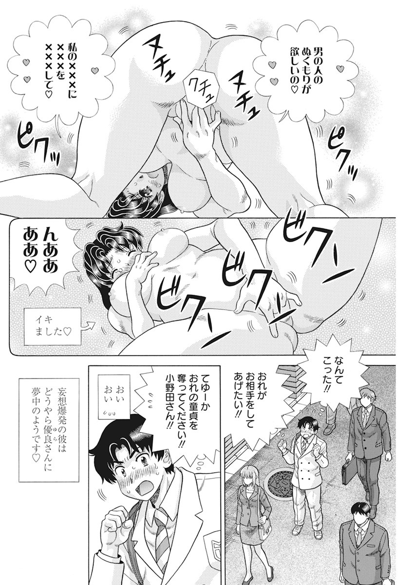 ふたりエッチ 第567話 - Page 6