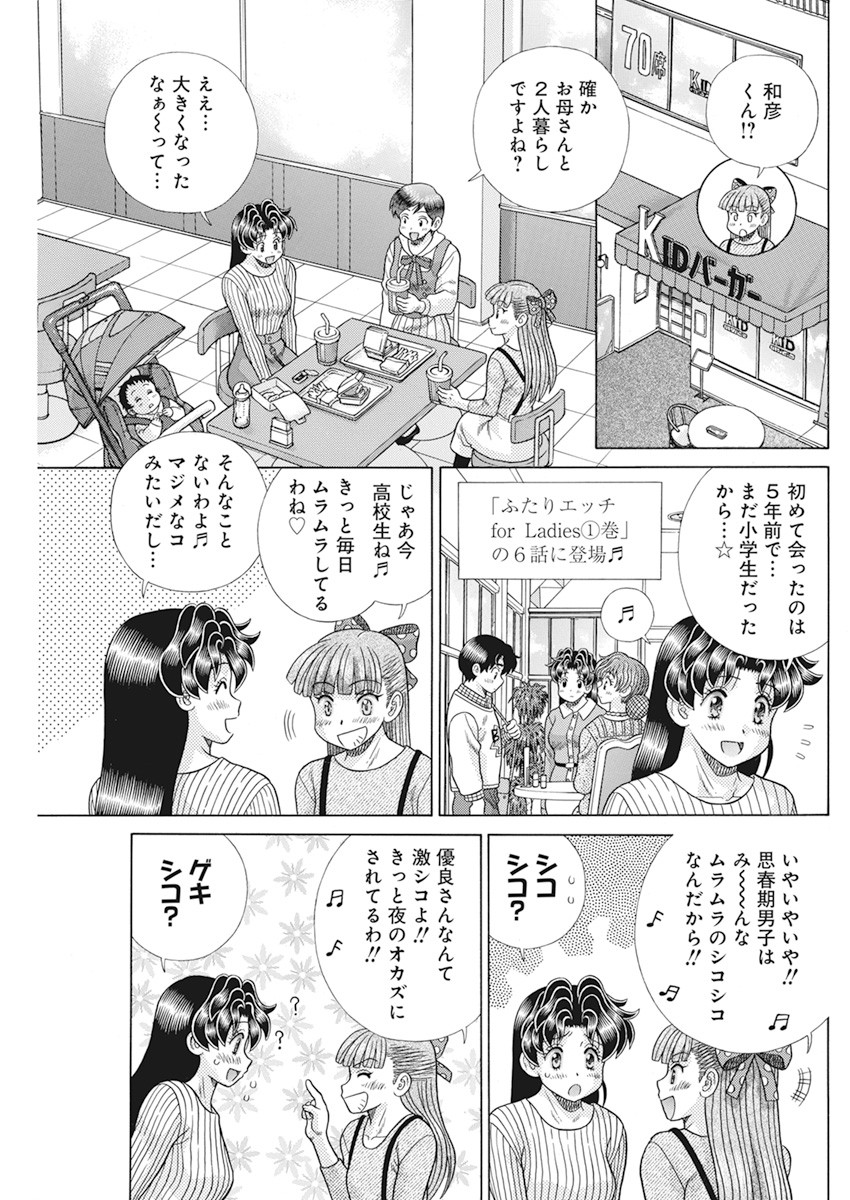 ふたりエッチ 第567話 - Page 7