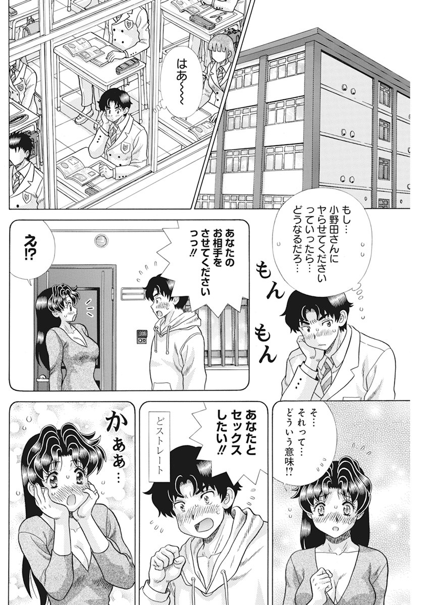 ふたりエッチ 第567話 - Page 8