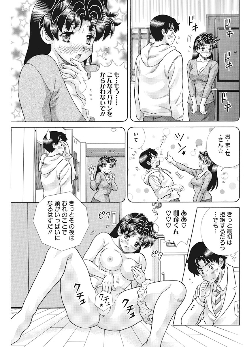ふたりエッチ 第567話 - Page 9