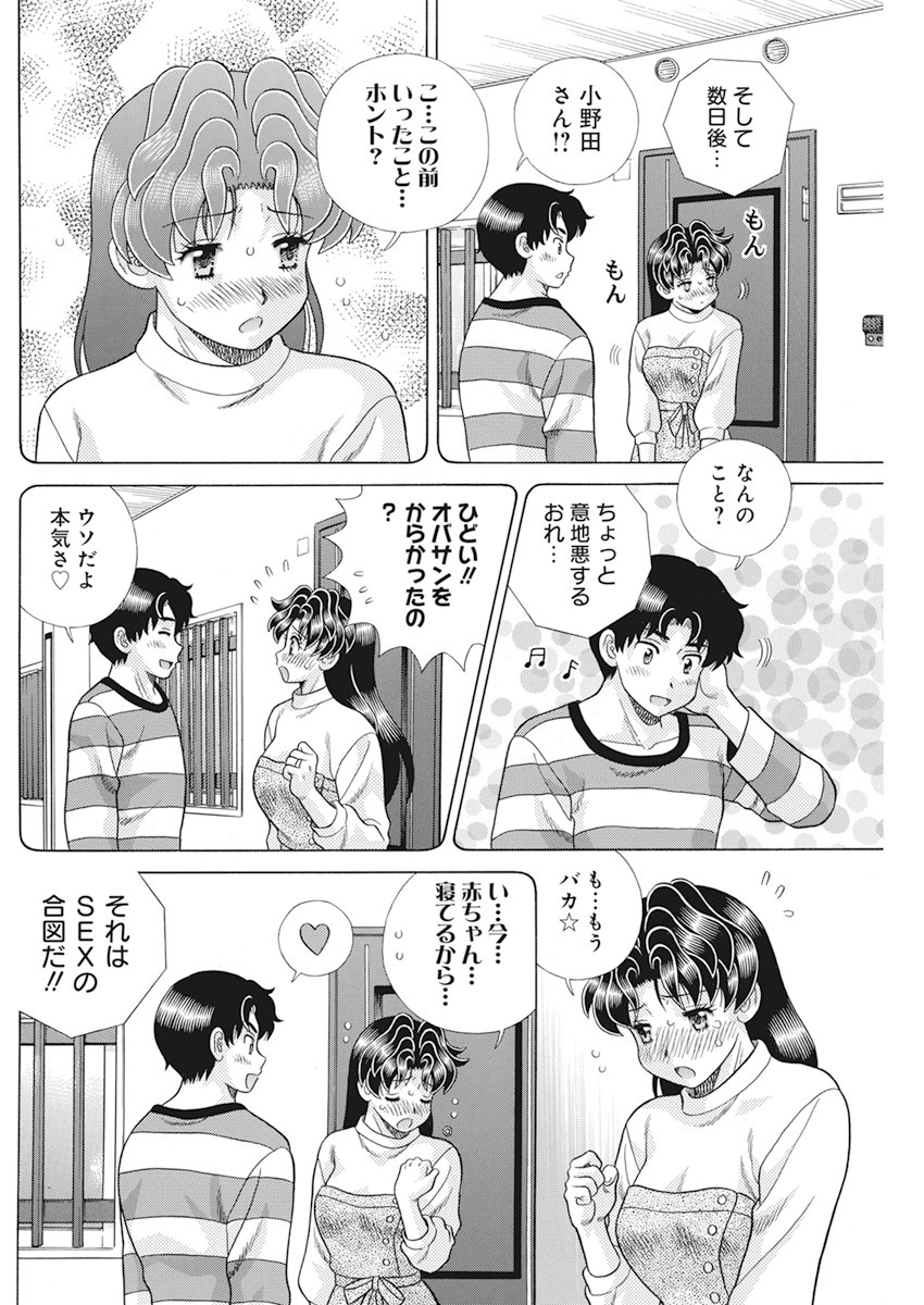 ふたりエッチ 第567話 - Page 10