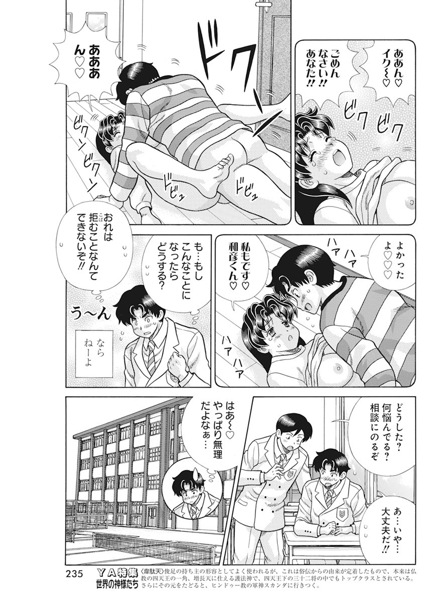 ふたりエッチ 第567話 - Page 13