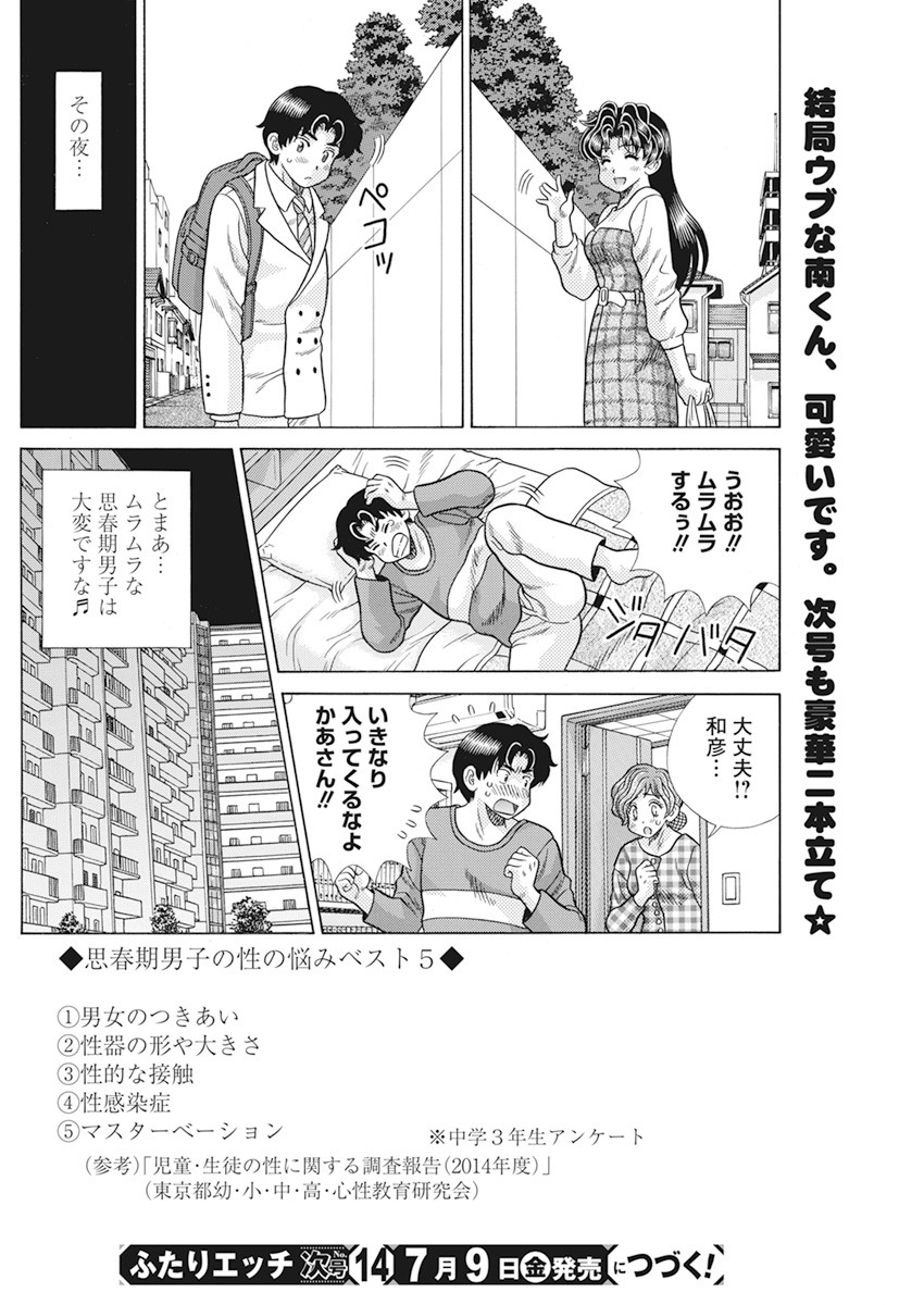 ふたりエッチ 第567話 - Page 16