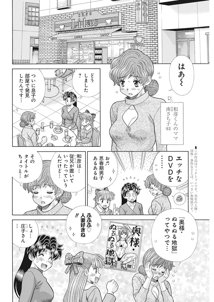 ふたりエッチ 第570話 - Page 3