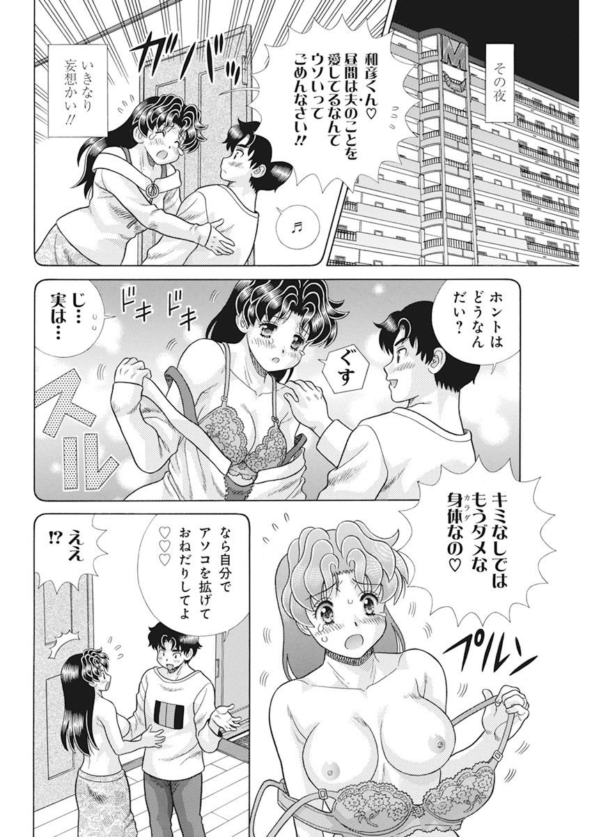 ふたりエッチ 第570話 - Page 12