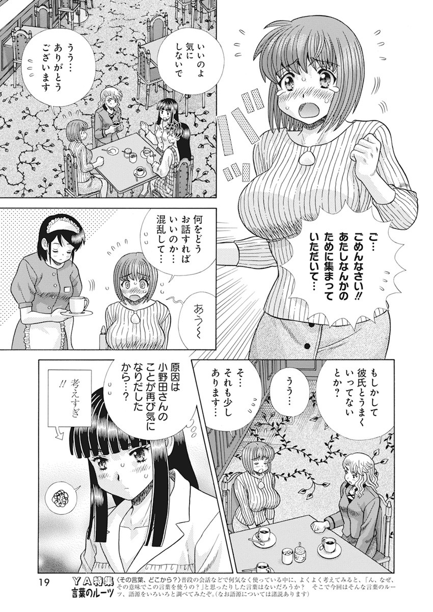 ふたりエッチ 第571話 - Page 6