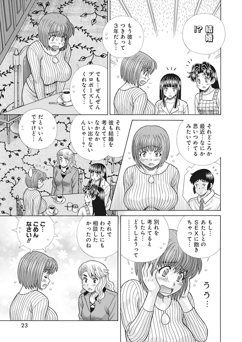 ふたりエッチ 第571話 - Page 10