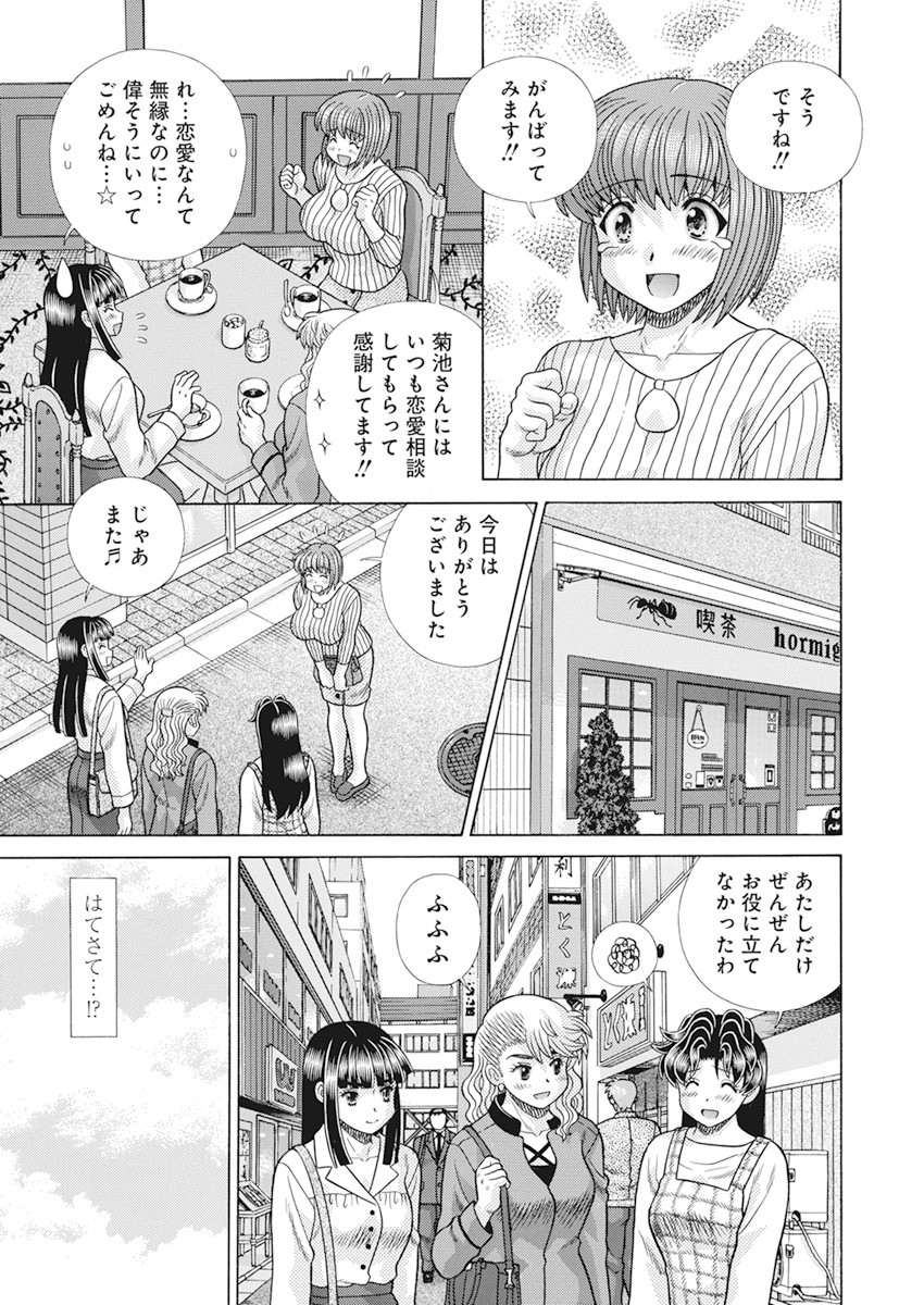 ふたりエッチ 第571話 - Page 12