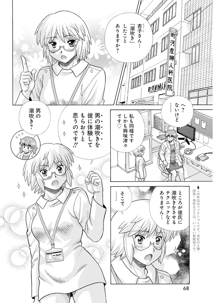 ふたりエッチ 第572話 - Page 3