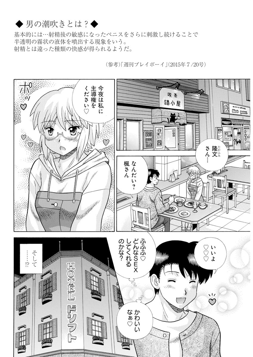 ふたりエッチ 第572話 - Page 4