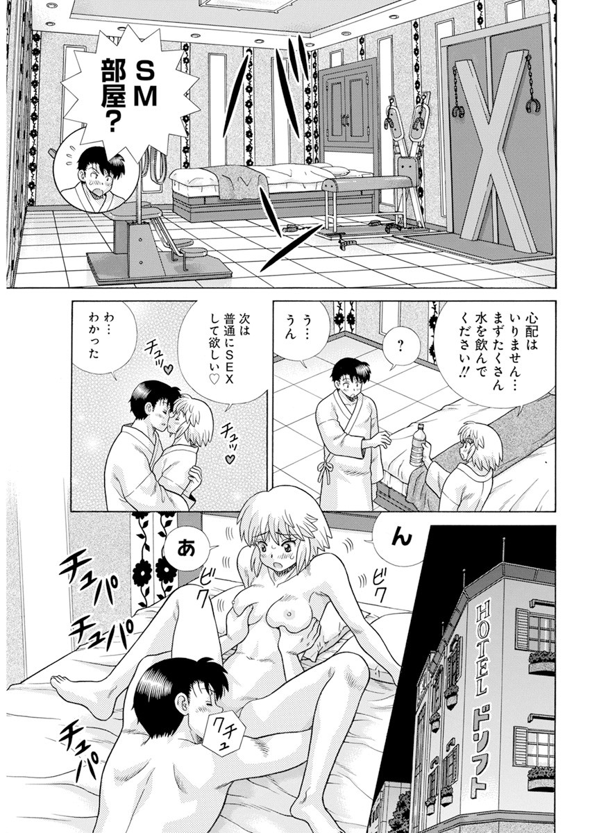 ふたりエッチ 第572話 - Page 5