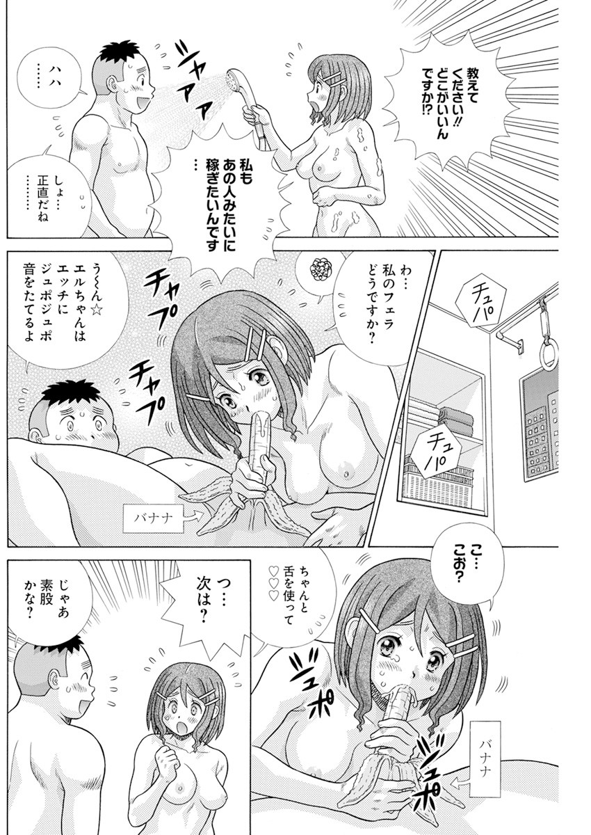 ふたりエッチ 第573話 - Page 4