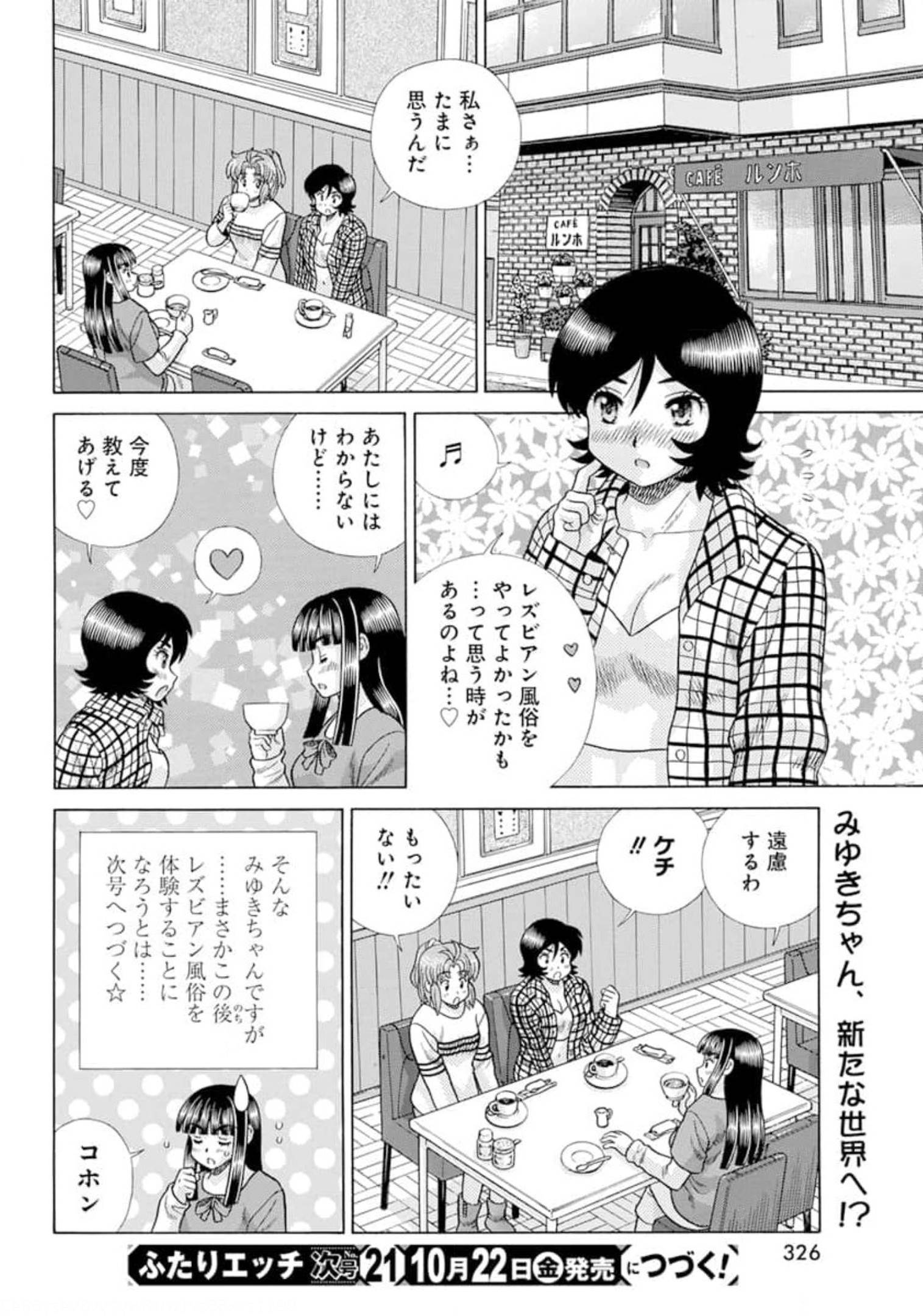 ふたりエッチ 第574話 - Page 18