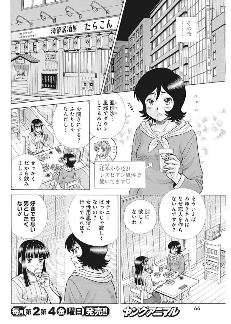 ふたりエッチ 第575話 - Page 8