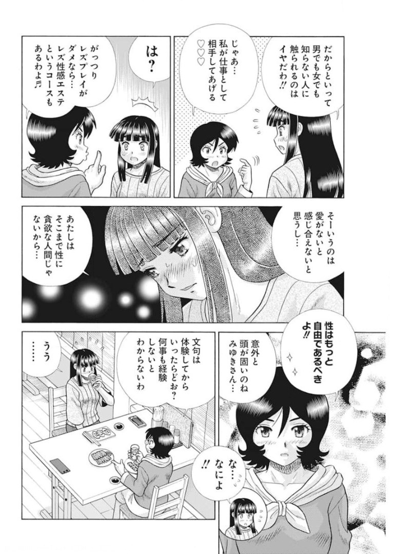 ふたりエッチ 第575話 - Page 10