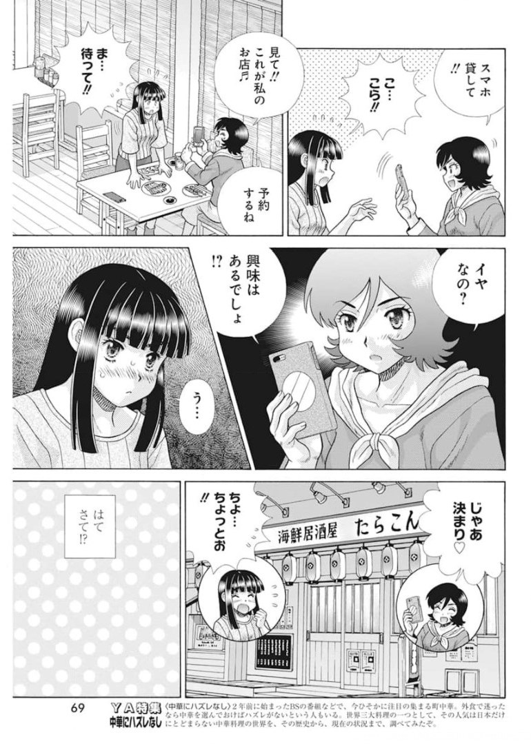 ふたりエッチ 第575話 - Page 11