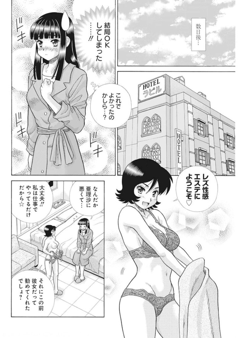 ふたりエッチ 第575話 - Page 12