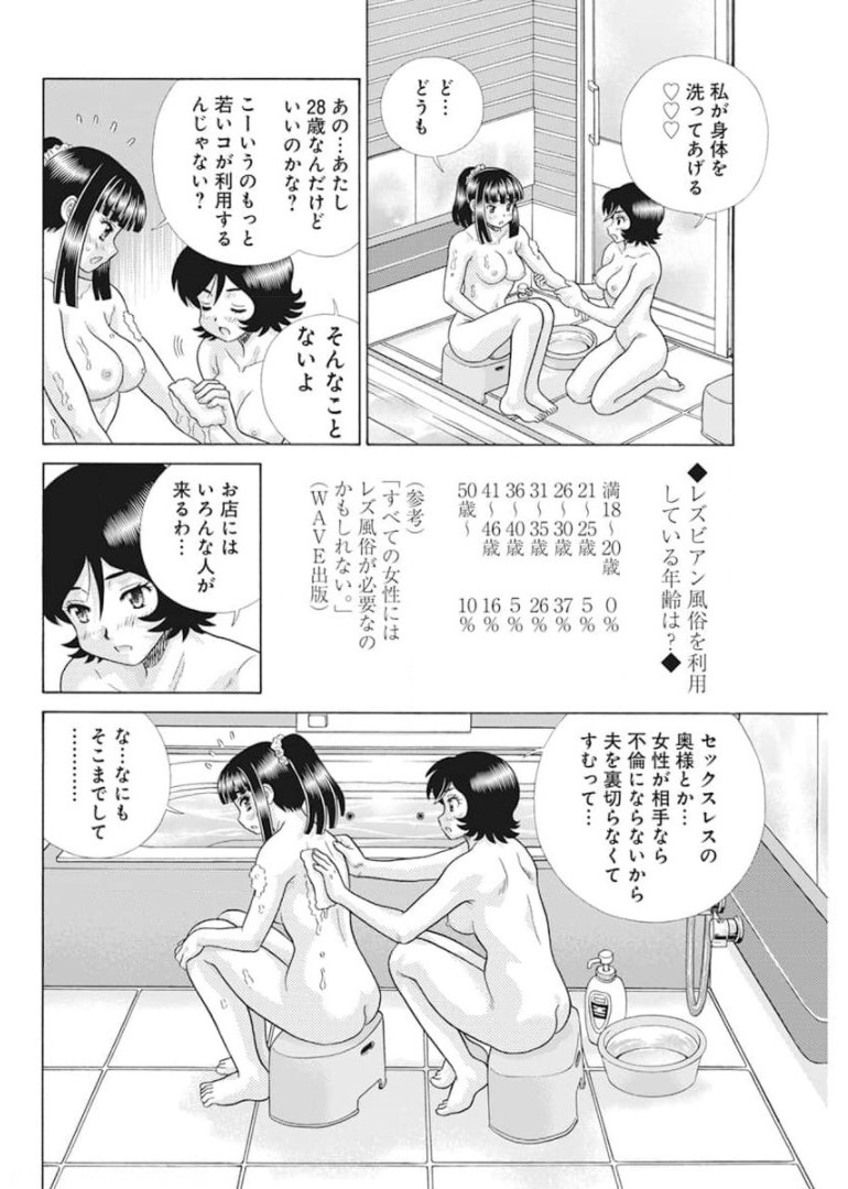 ふたりエッチ 第575話 - Page 14