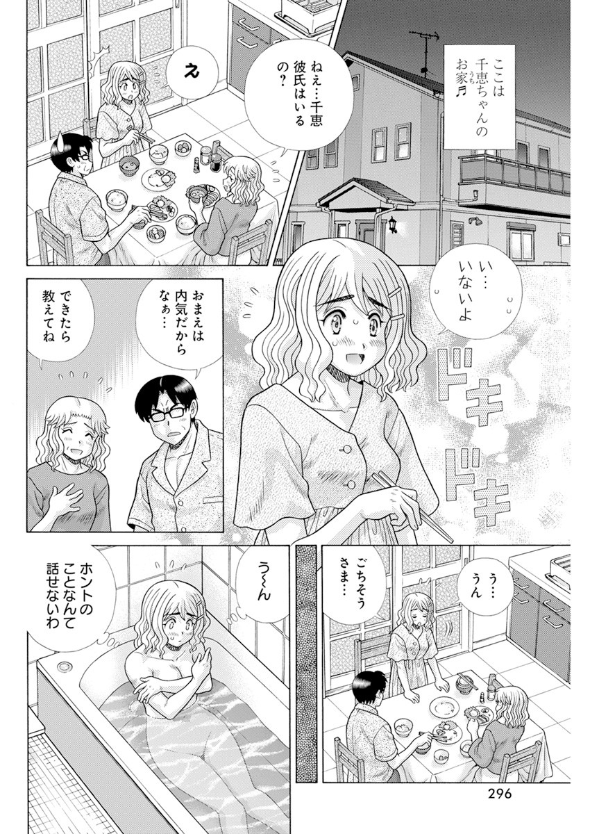 ふたりエッチ 第577話 - Page 2