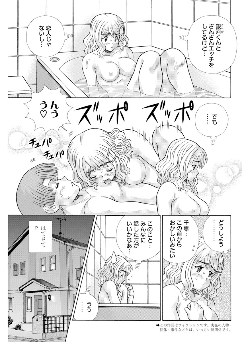 ふたりエッチ 第577話 - Page 3