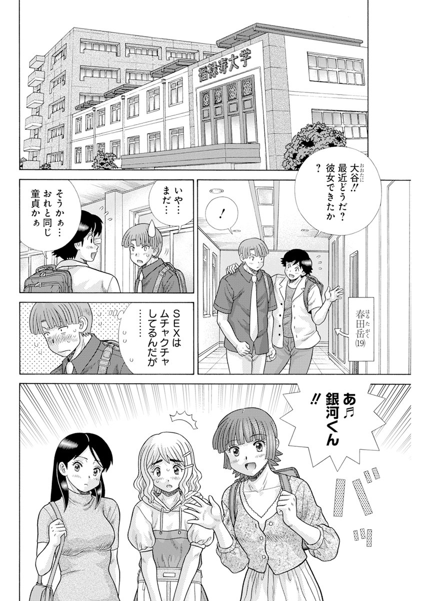 ふたりエッチ 第577話 - Page 4