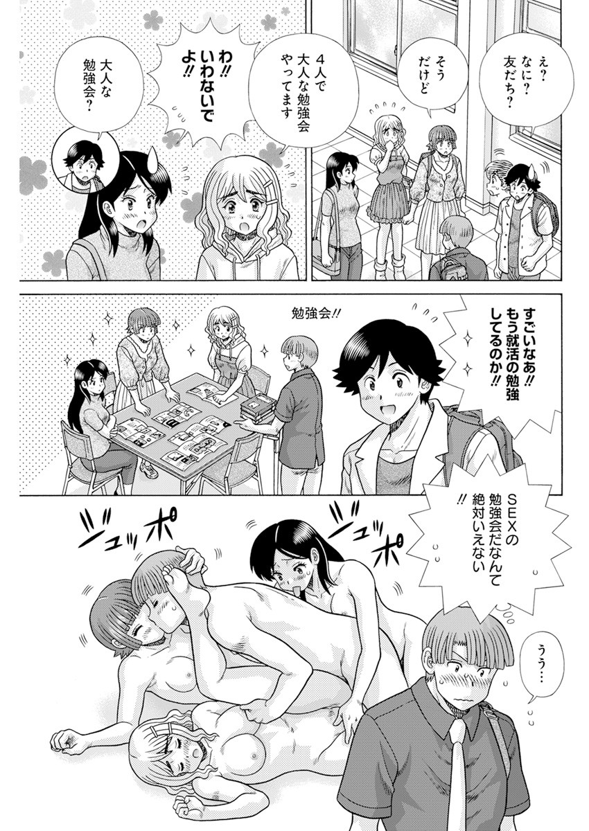 ふたりエッチ 第577話 - Page 5