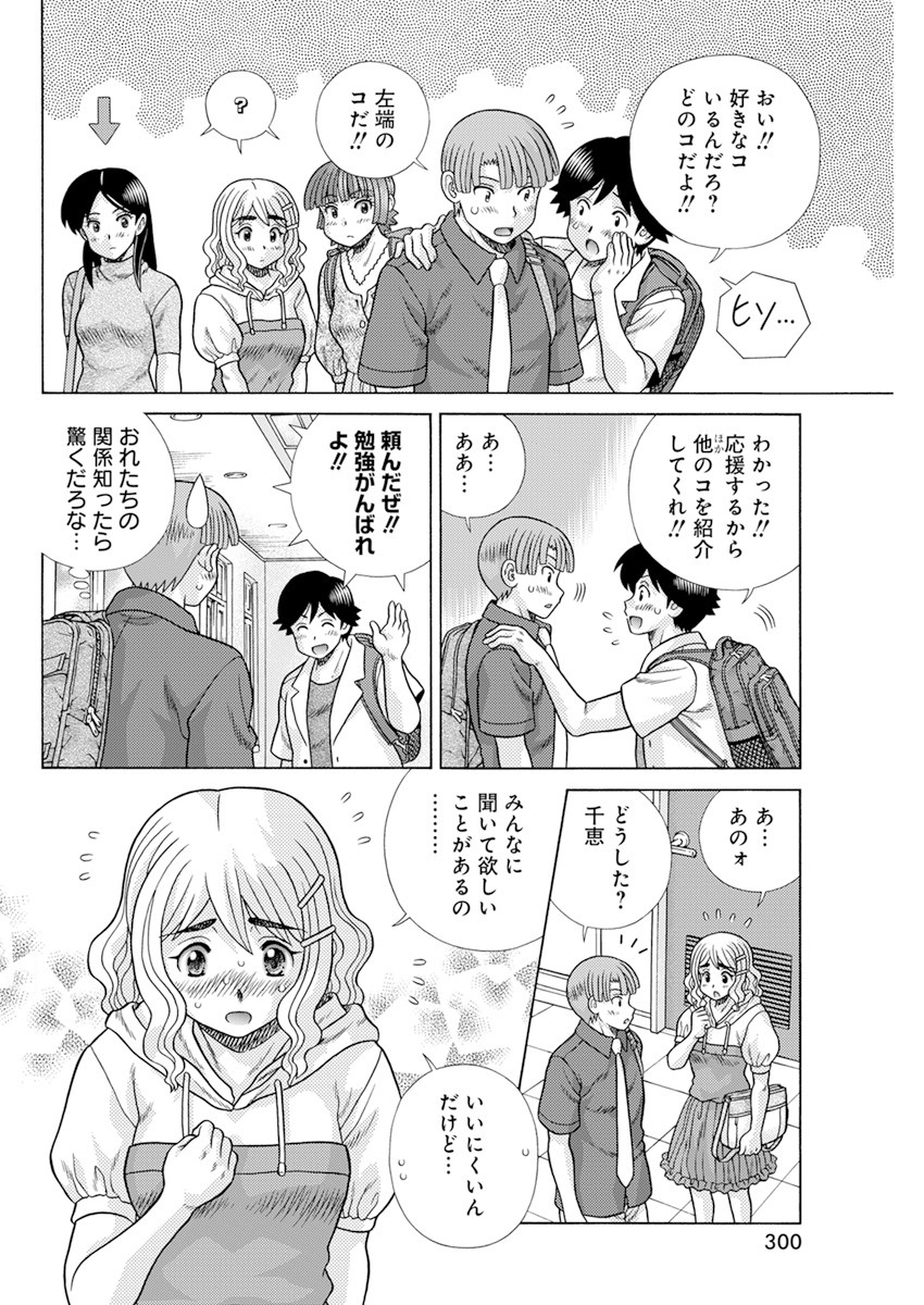 ふたりエッチ 第577話 - Page 6