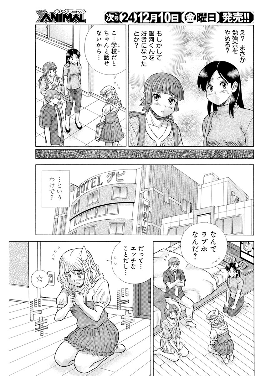 ふたりエッチ 第577話 - Page 7