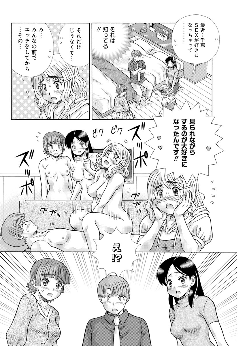 ふたりエッチ 第577話 - Page 8