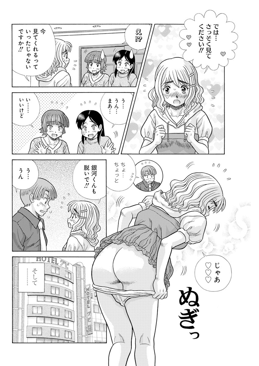 ふたりエッチ 第577話 - Page 10