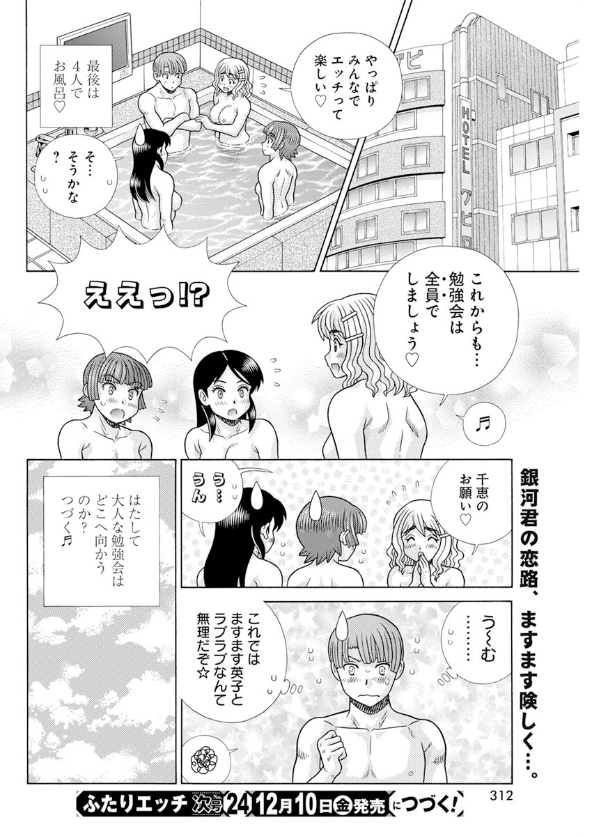 ふたりエッチ 第577話 - Page 18