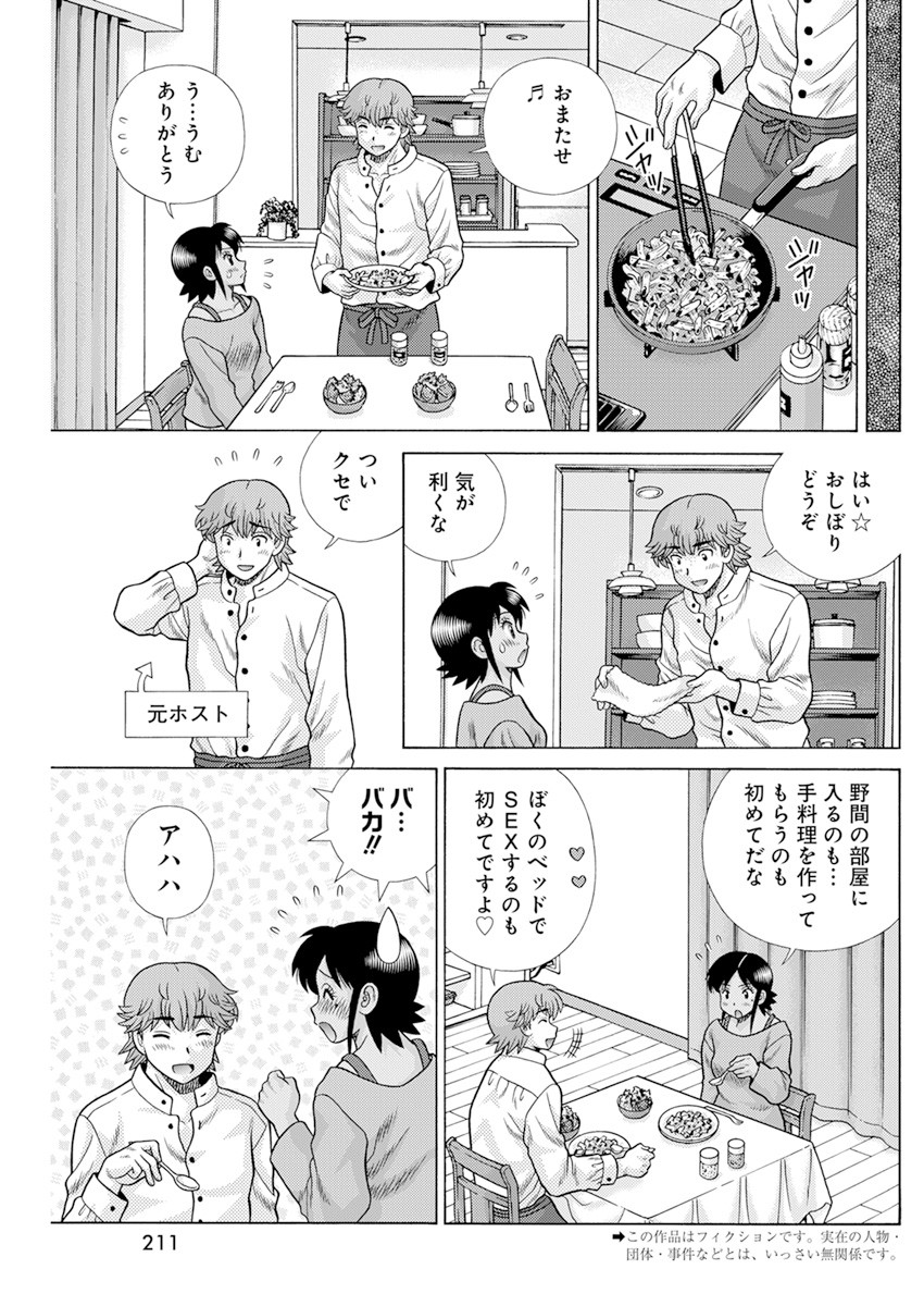 ふたりエッチ 第578話 - Page 3