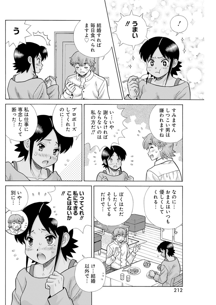 ふたりエッチ 第578話 - Page 4