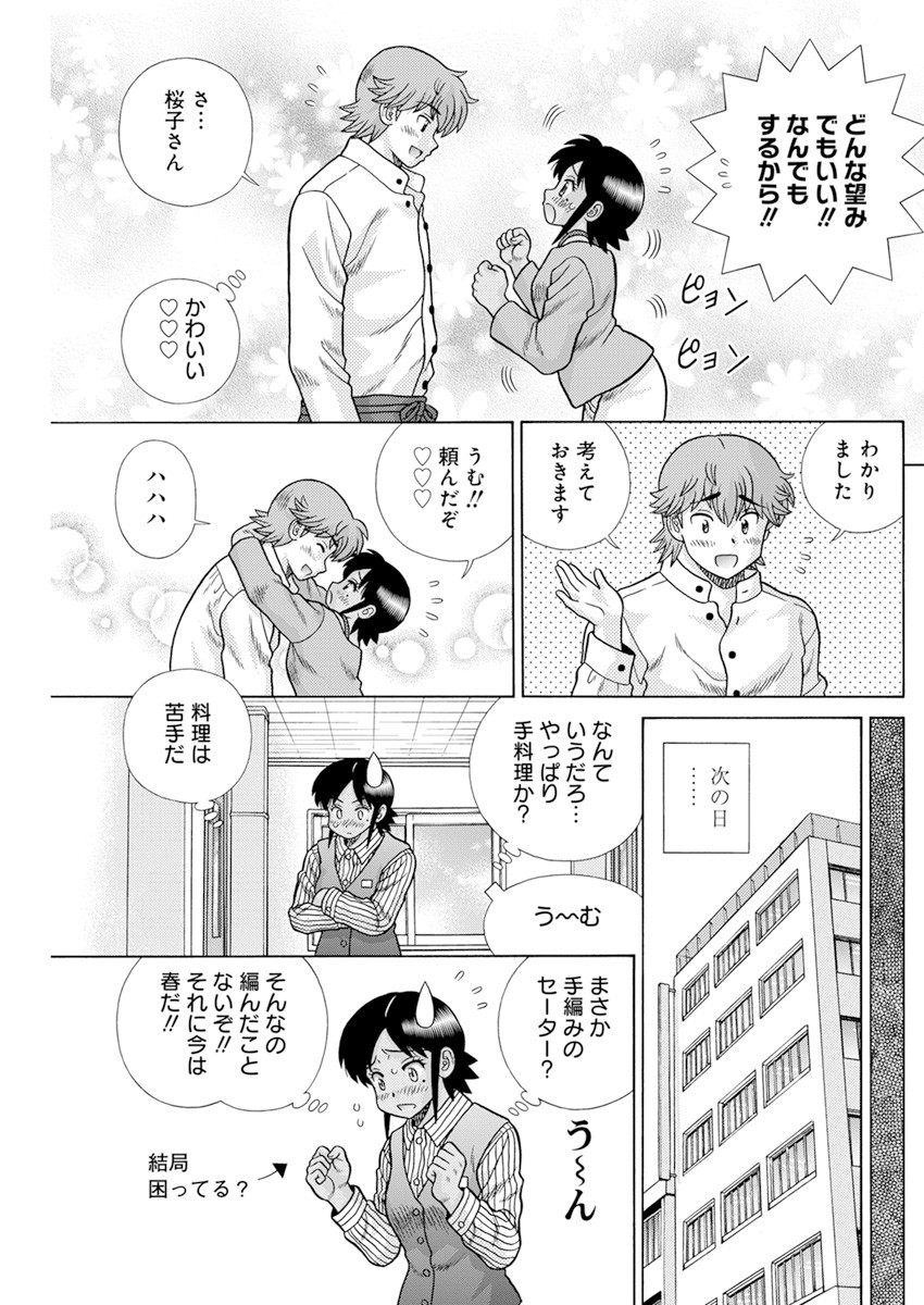 ふたりエッチ 第578話 - Page 5