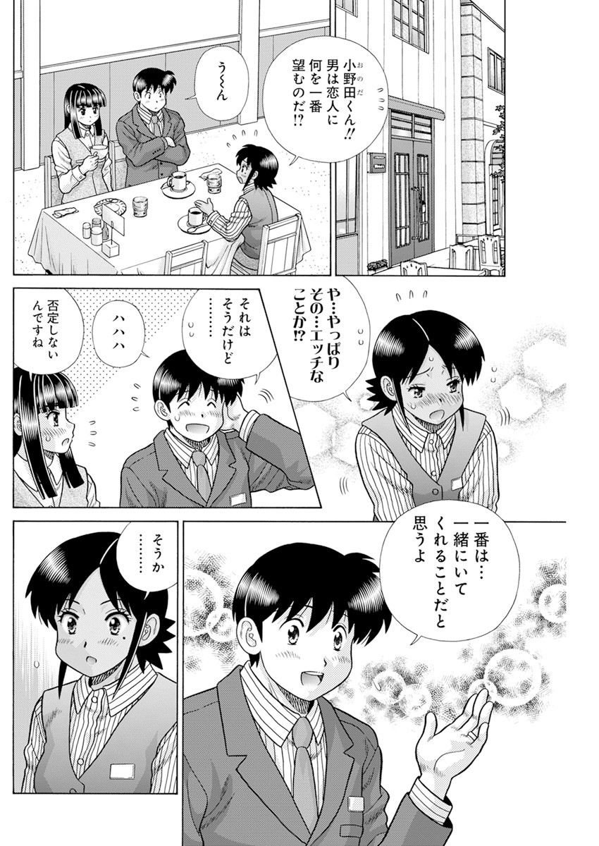 ふたりエッチ 第578話 - Page 6