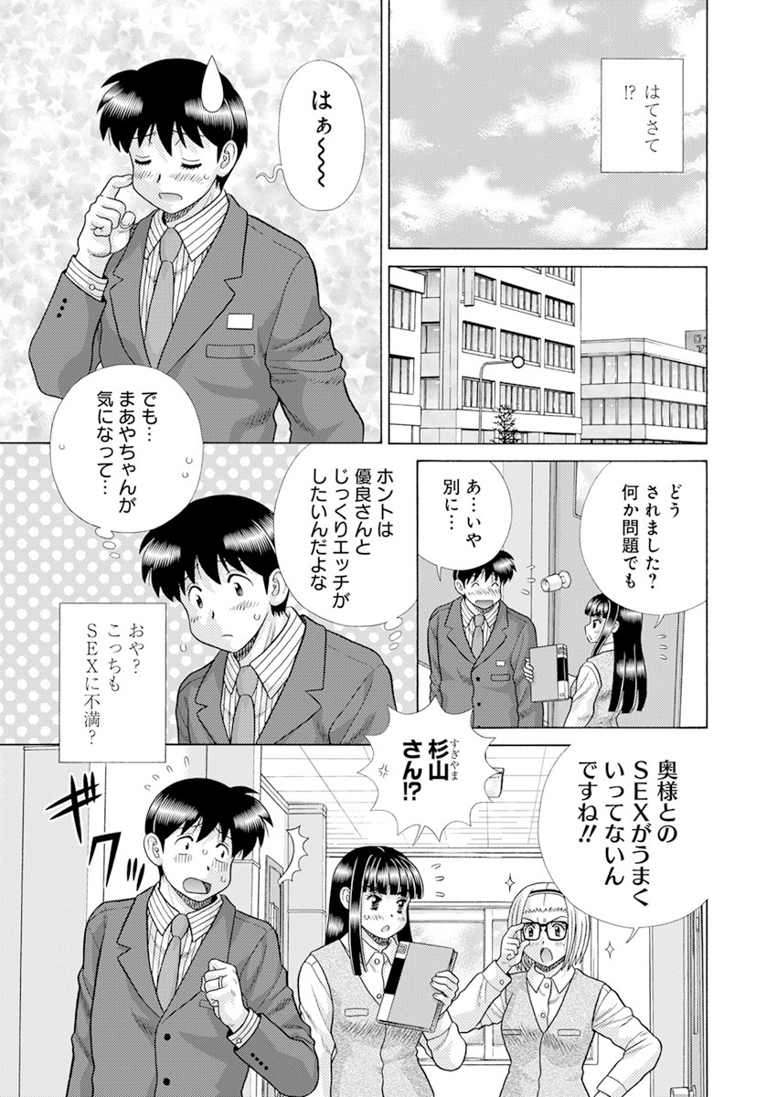 ふたりエッチ 第579話 - Page 11