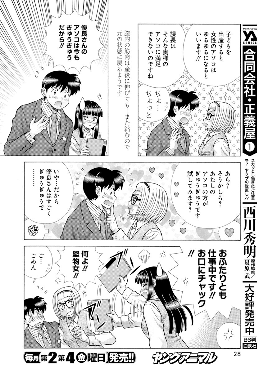 ふたりエッチ 第579話 - Page 11