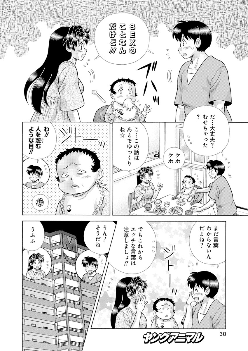 ふたりエッチ 第579話 - Page 14