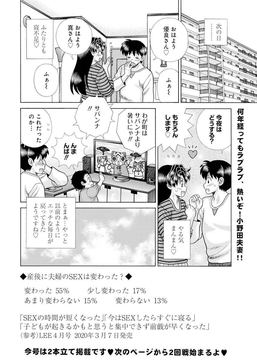 ふたりエッチ 第579話 - Page 19